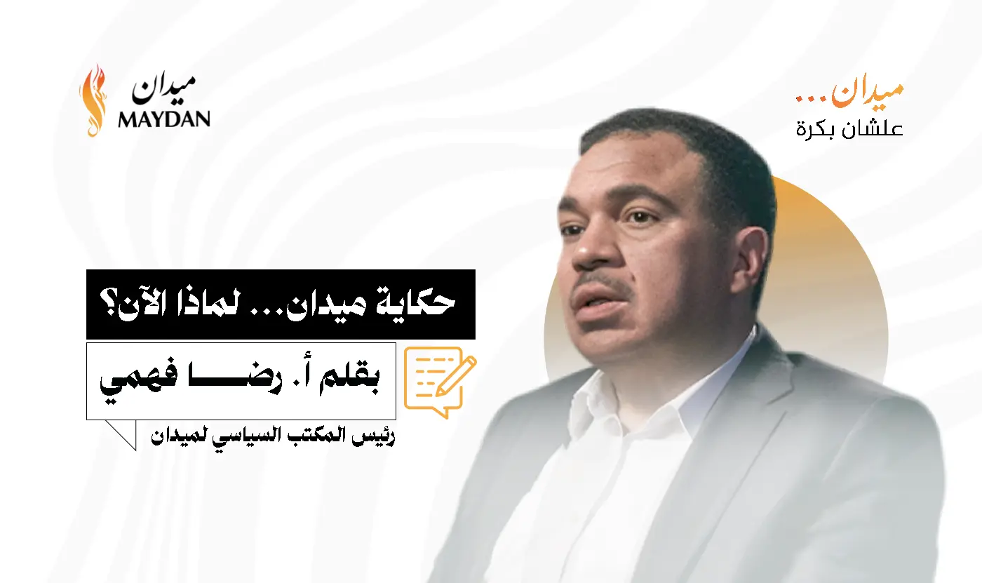 حكاية ميدان